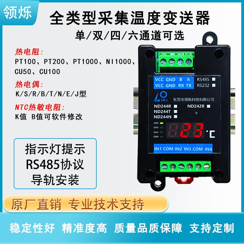隔离型温度变送器数码显示屏传感器PT100热电阻K型热电偶NTC转485