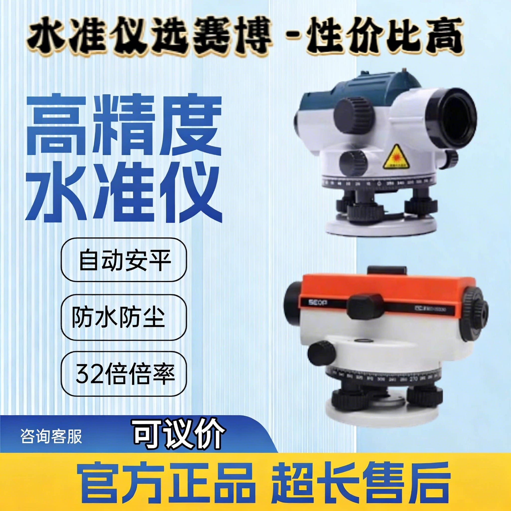 赛博水准仪DS32高精度工程测量水平仪36倍自动安平测量仪器TR-36X