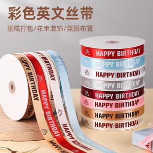 生日蛋糕缎带鲜花花束聚酯纤维丝带礼物礼品手工DIY装饰绑带包装
