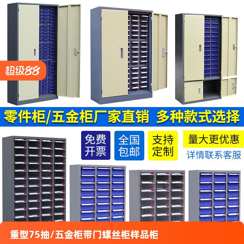 零件柜抽屉式带门75/100抽螺丝刀具柜样品柜电子元件收纳柜物料柜