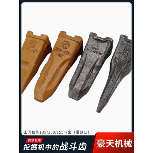 山河智能挖掘机135/150/155E斗齿牙齿挖斗牙仔岩石齿耐磨岩石齿座