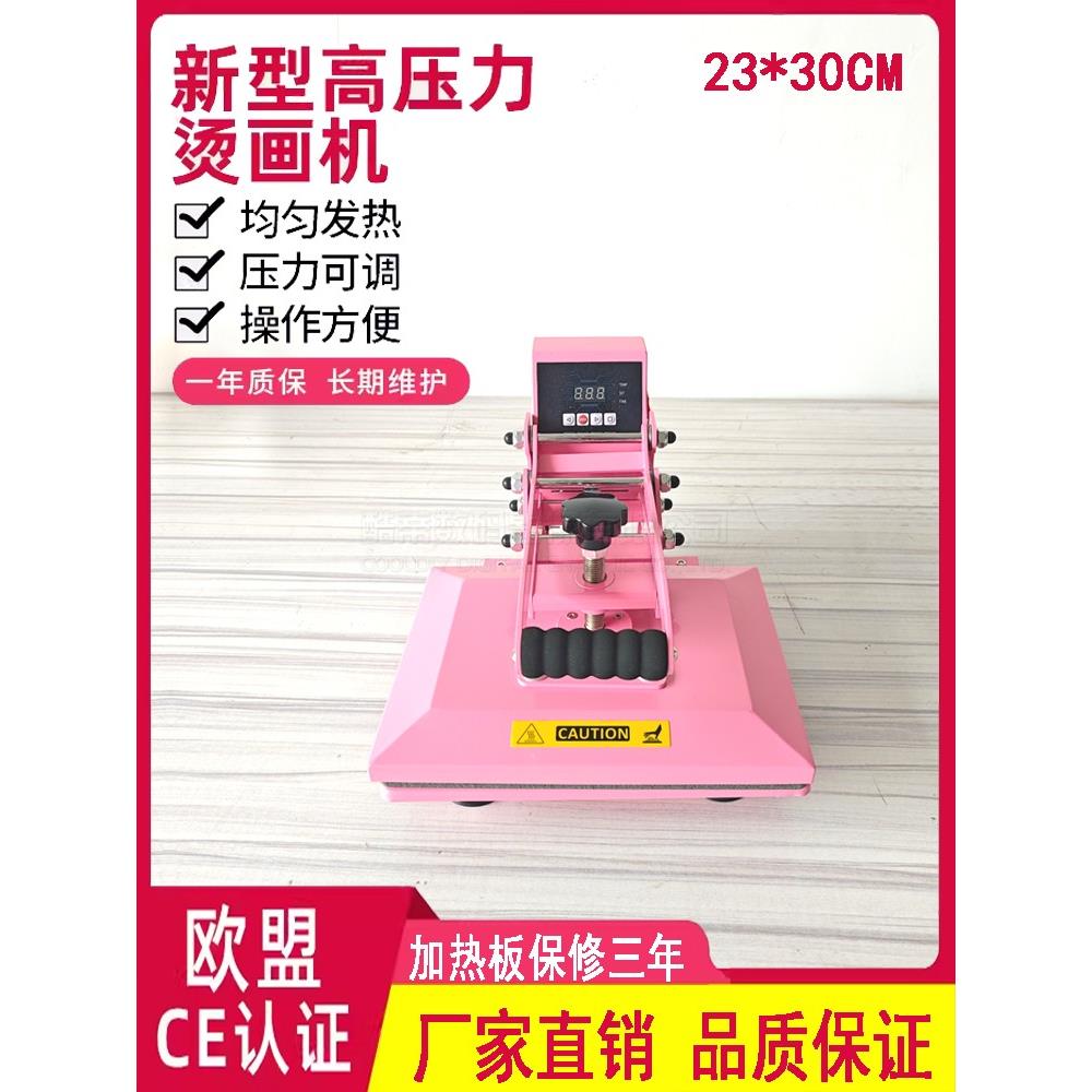 23*30cm新型高压热转印机平板热转印机设备t恤烫印机热转印机
