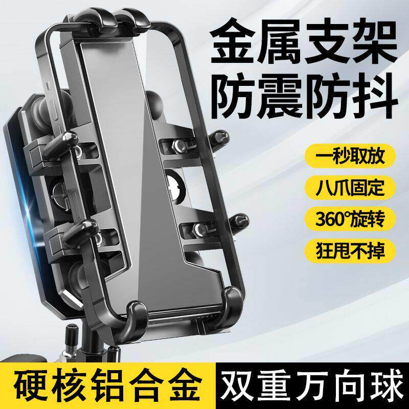 电动车手机架载导航铝合金支架电动车机车骑行固定防水减震支架