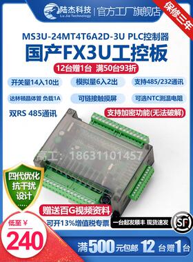 鲁杰科技国产Plc控制器Fx3U-24Mt工业控制板4路脉冲双485模拟4轴