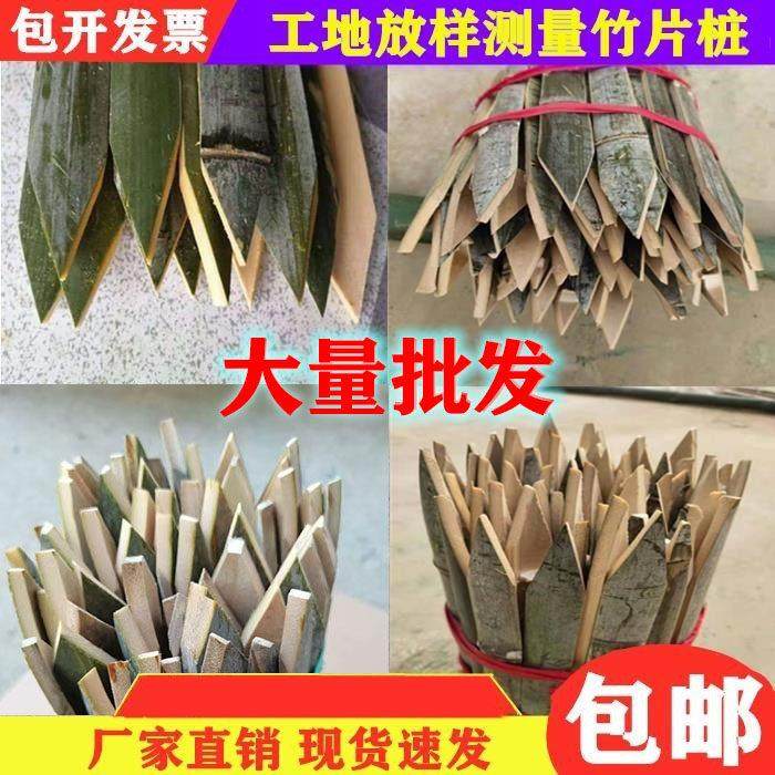 工地放样测量用单头竹片桩竹条尖头地桩毛竹桩工程竹子桩测绘竹桩,鲜花速递/花卉仿真/绿植园艺,栅栏,淘宝优惠券,粉丝福利购,淘宝优惠卷