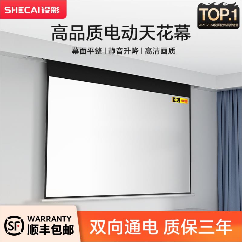 投影幕布电动天花幕布嵌入式隐藏遥控自动升降壁挂贴墙吊顶卧室客厅高清家庭电影院100寸120寸投影仪投屏幕布