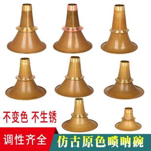 加厚黄铜唢呐碗不定调唢呐碗广西宝塔碗湖南唢呐碗不褪色仿古老式