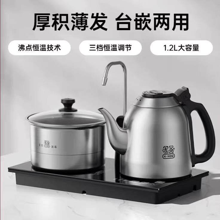 吉谷烧水壶TC009泡茶专用嵌入式茶台一体二合一智能变频三挡恒温