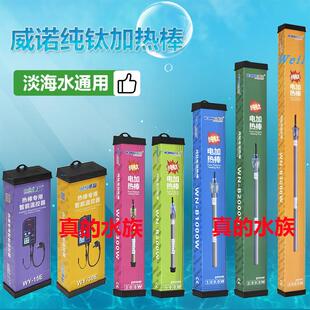 威诺水族箱加温器鱼缸纯钛加热棒2000W鱼池发热棒自动恒温海鲜池