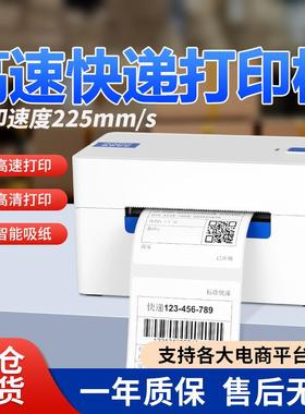 启锐QR368x热敏纸标签不干胶电子面单一联单高速快递打单机电商专