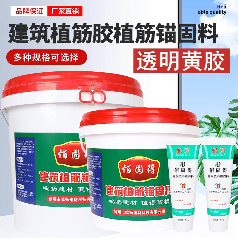 佰固得 钢筋混凝土植筋胶建筑用桶装高强砌砖建筑安固a级改性环氧