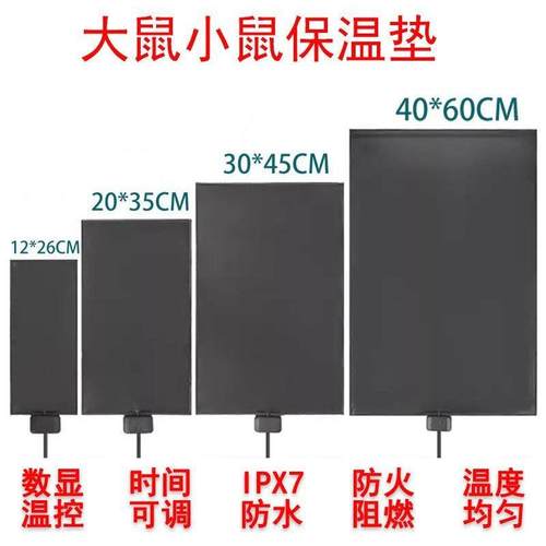 采购产品大鼠和小鼠绝缘垫，实验动物加热垫，手术恒温加热毯，猫