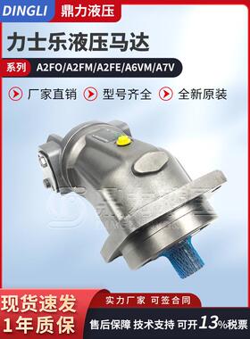 rexroth款力士乐液压马达A2FO/M/A4F/A6VM80/160斜轴变量柱塞马达
