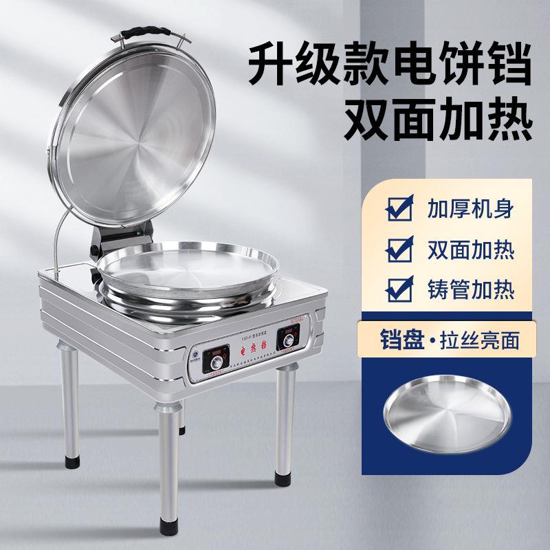 银谷海晟80型商用电饼铛加大号电烙饼机铸管电热铛酱香饼机烤饼炉