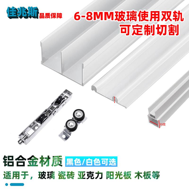 展示柜玻璃门滑槽阳光板推拉门滑轨6-8mm玻璃轨道免开槽移门双轨