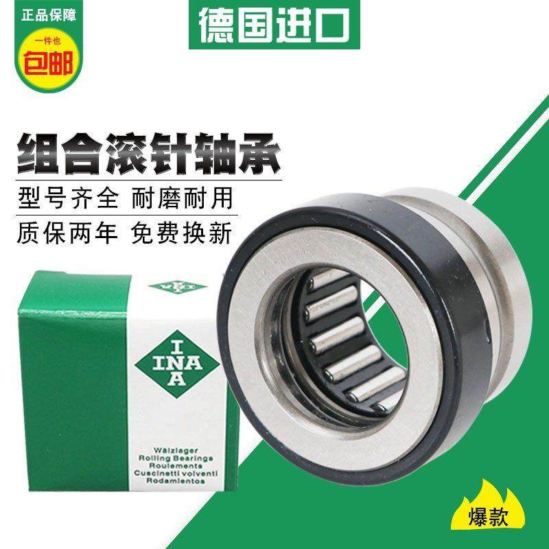 INA组合滚针轴承NKX10 12 15 17 20 25 30 35 40 50 60 70-Z-XL