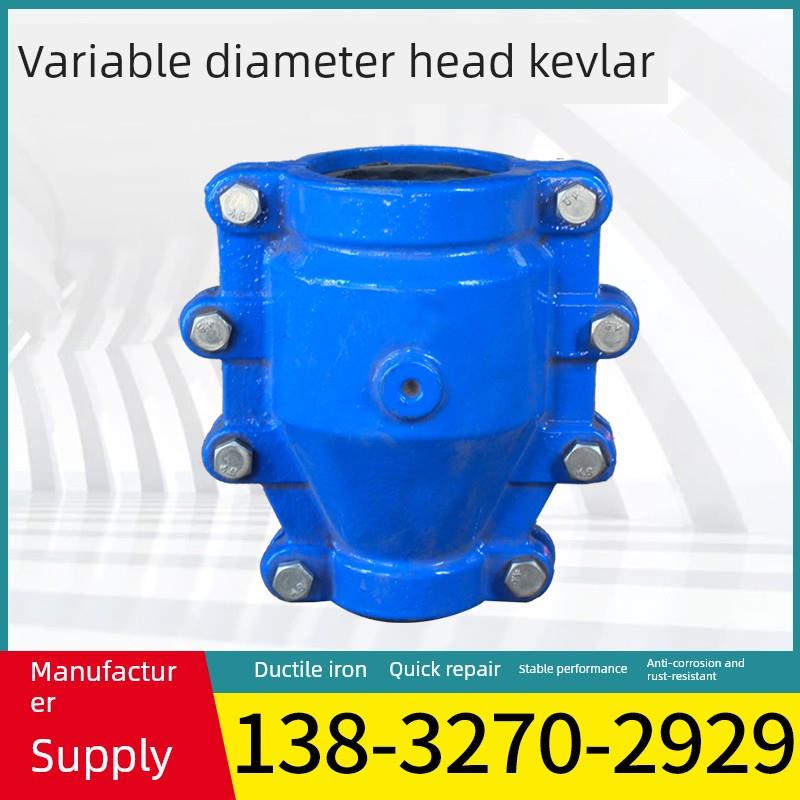 铸铁减径接头大小封头堵漏装置套筒抓接接头修覆Pe接头堵漏镀锌减