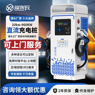 汽车充电桩直流120kw160千瓦新能源快充American日标重卡充电站定