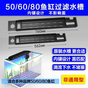 50/60/80鱼缸上过滤盒原装过滤水槽上部过滤盒滴流盒原装水槽配件