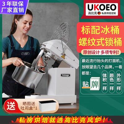 UKOEO高比克U10三速双动和面机搅拌机全自动打面机厨师料理烹饪机