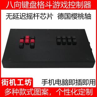 八向机械格斗游戏键盘便携超薄樱桃轴摇杆手柄手机电脑拳皇97街机