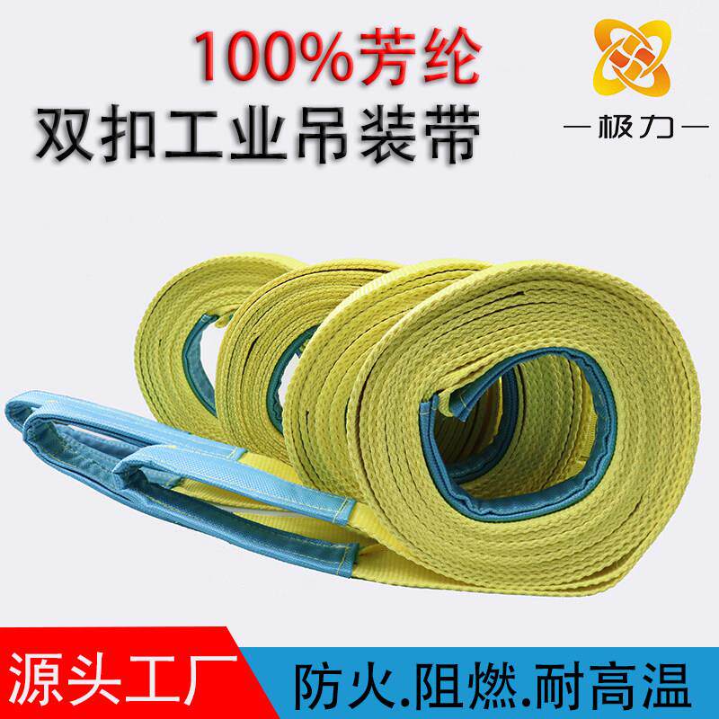 芳纶光伏吊装带加厚耐磨阻燃织带防火耐高温强拉力工业起重带工厂