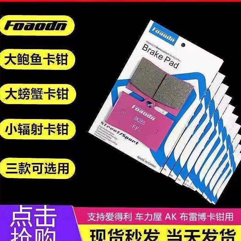 车力屋卡钳前轮煞车皮大鲍鱼小螃蟹小辐射大辐射小对四后轮煞车片