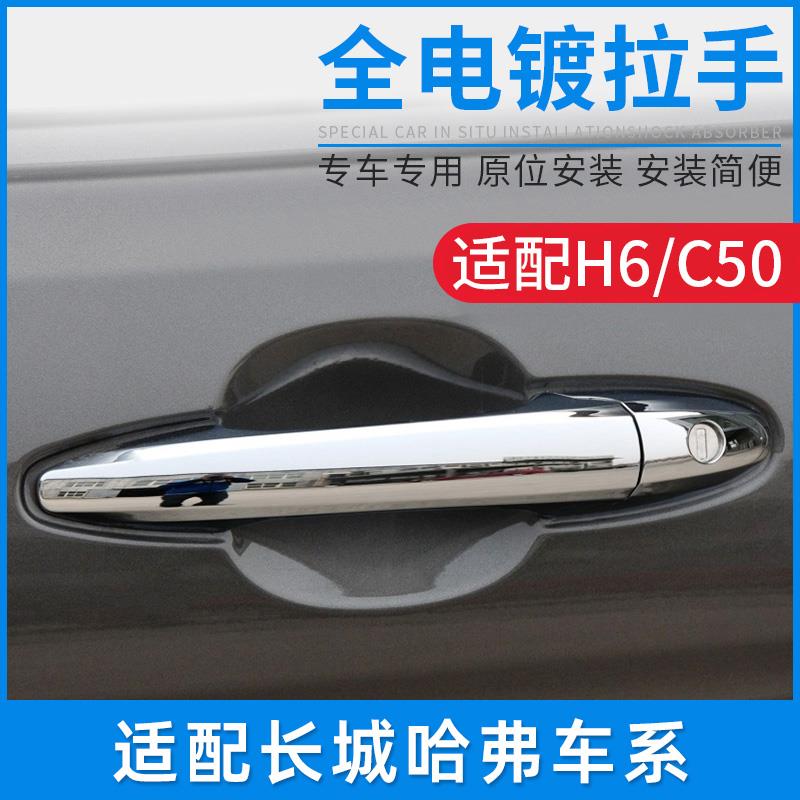 适用于长城C50哈弗H6老款升级版哈佛H6车门外拉手门把手扣手配件