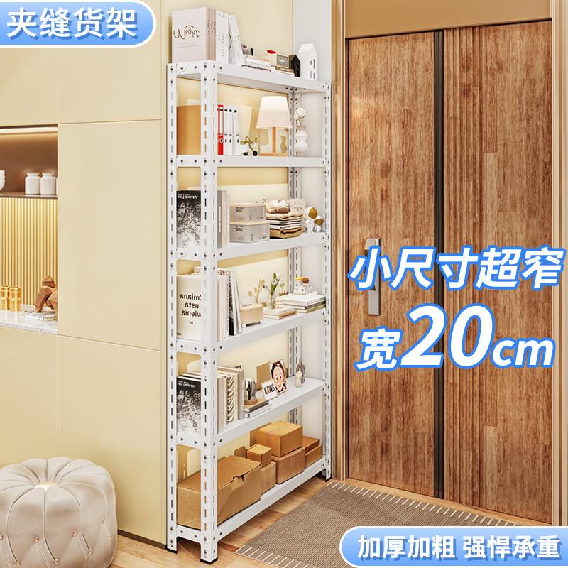 货架置物架20cm宽度夹缝窄架子家用收纳层架阳台落地式储物角钢书