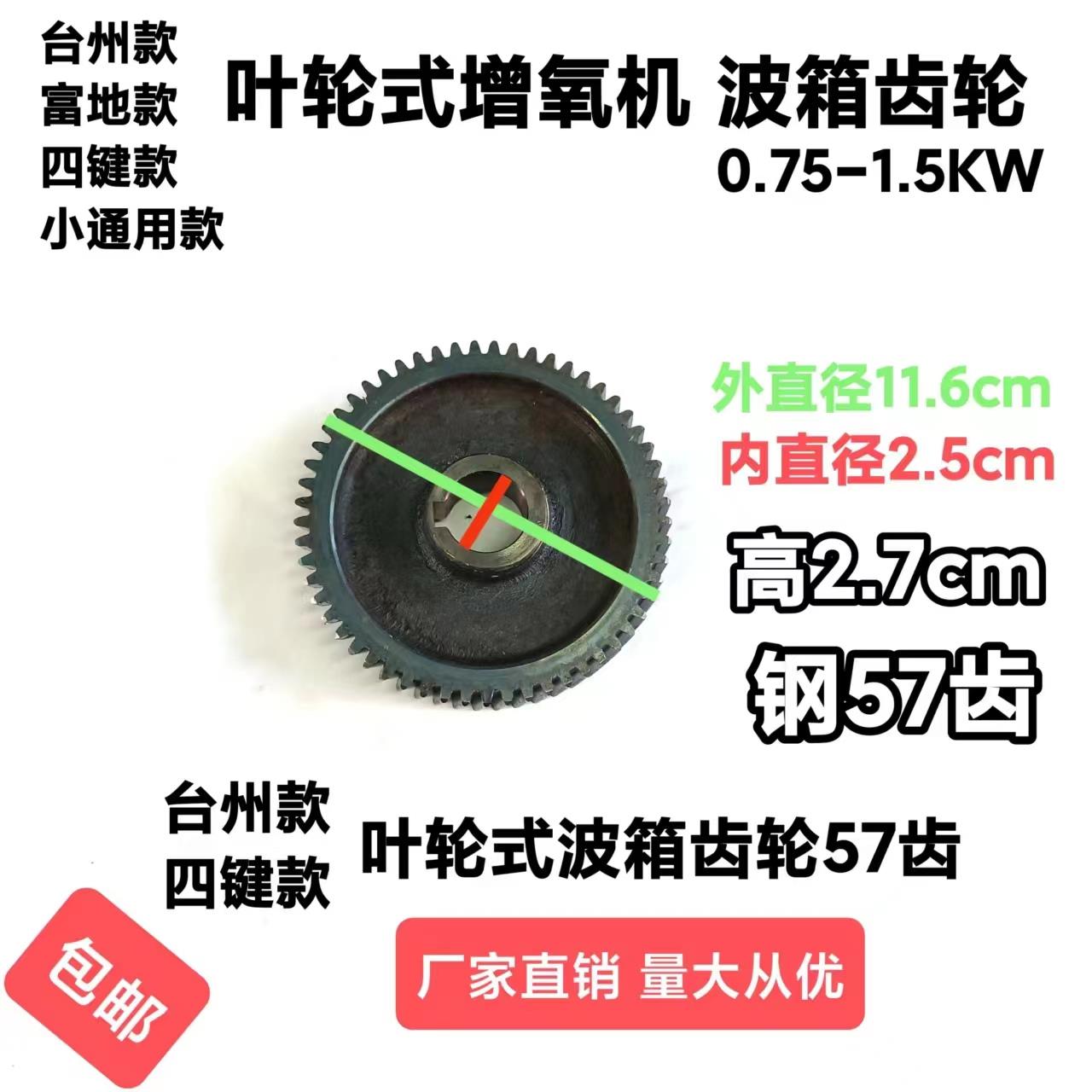 鱼塘增氧机配件台州款叶轮式增氧机齿轮箱波箱齿轮57齿0.75-1.5KW