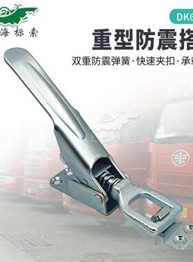 重型可调节防震弹簧搭扣 改装车 推车 房车搭扣汽车搭扣 DK666-5