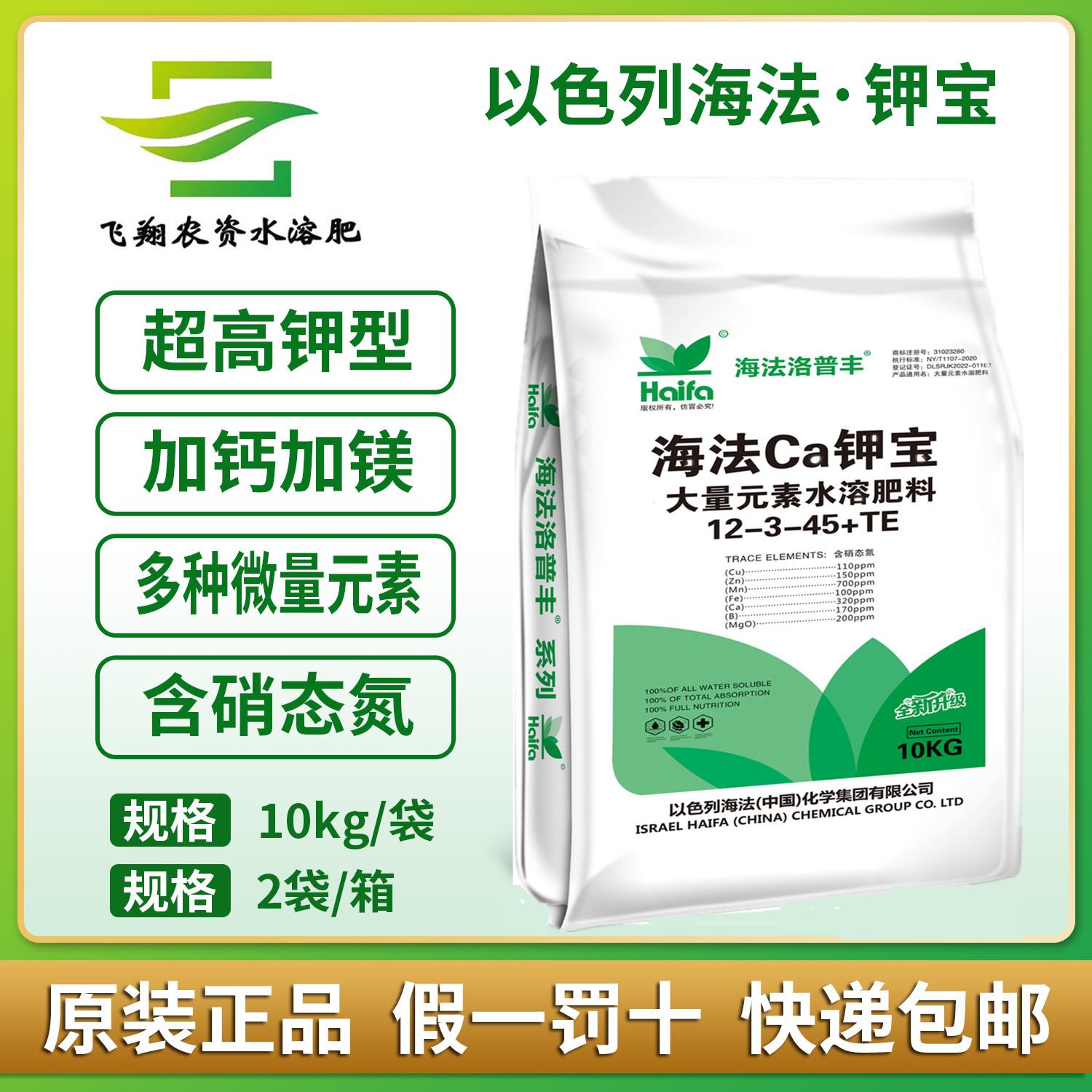 以色列进口海法钾宝大量元素水溶肥料高钾水溶肥冲施肥膨果着色肥