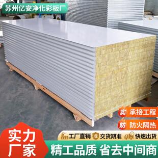 机制岩棉板夹芯彩钢板材保温板隔墙吊顶净化板玻镁防火50mm洁净板