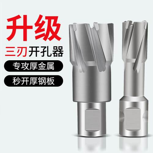 空心钻头不锈钢打孔金属合金厚钢板开口钻孔器35mm扩孔磁力钻钻头