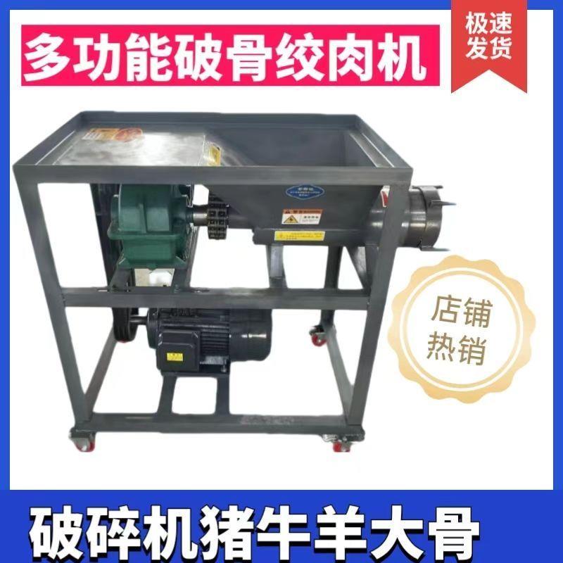 破骨撕碎绞肉机养殖大型多功能绞肉机带毛鸡鸭鱼牛羊猪骨头养狗场