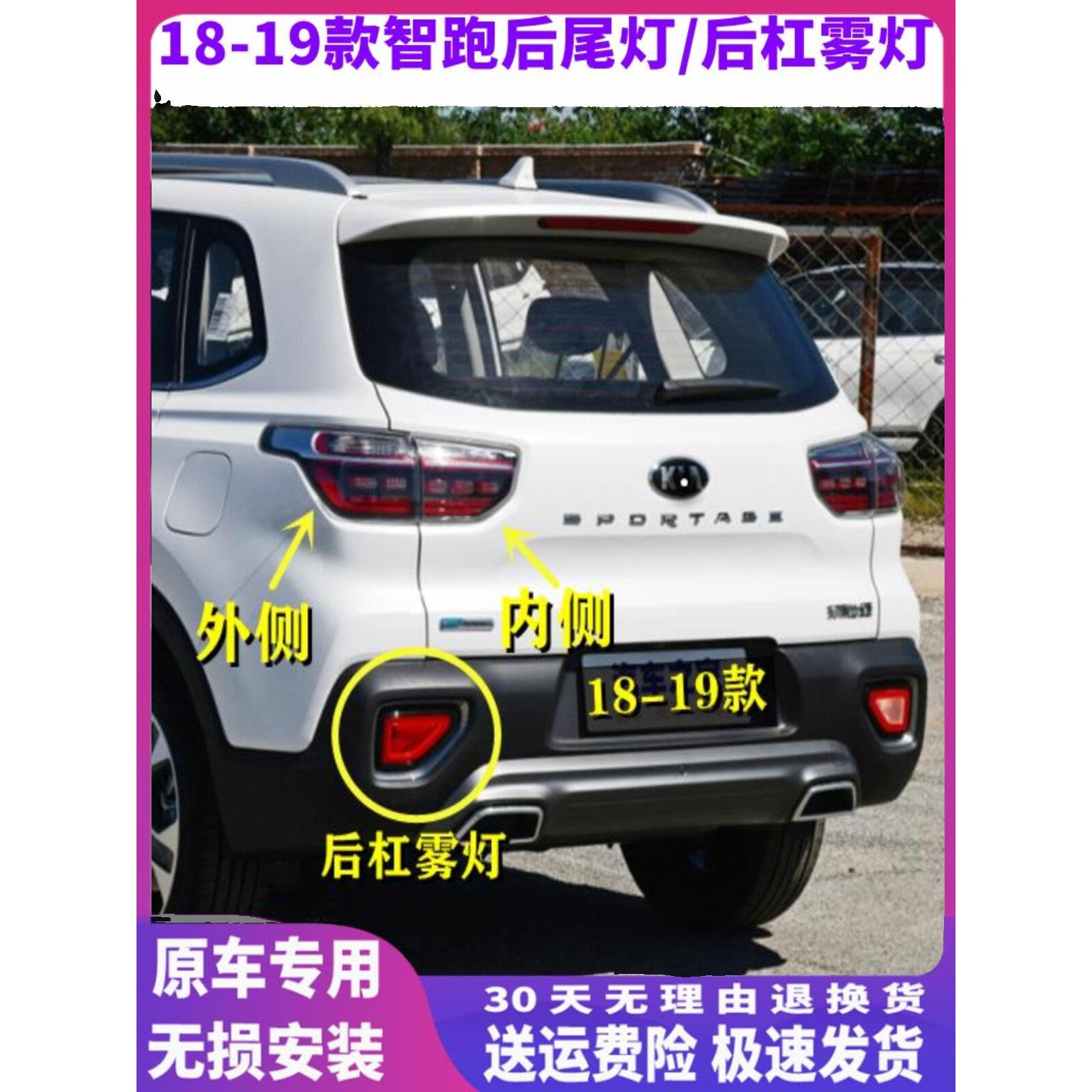 适用于18-19新起亚智能运行尾灯总成智能运行后尾灯外壳内外尾灯