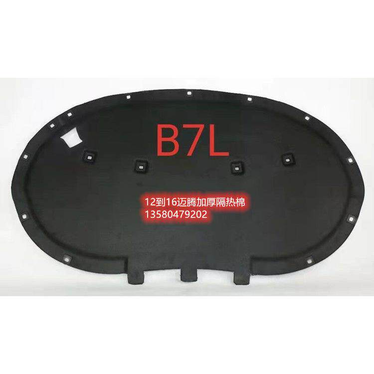 适用于06-19新老速腾迈腾B7L引擎隔热棉隔音棉前机盖内衬吸音棉