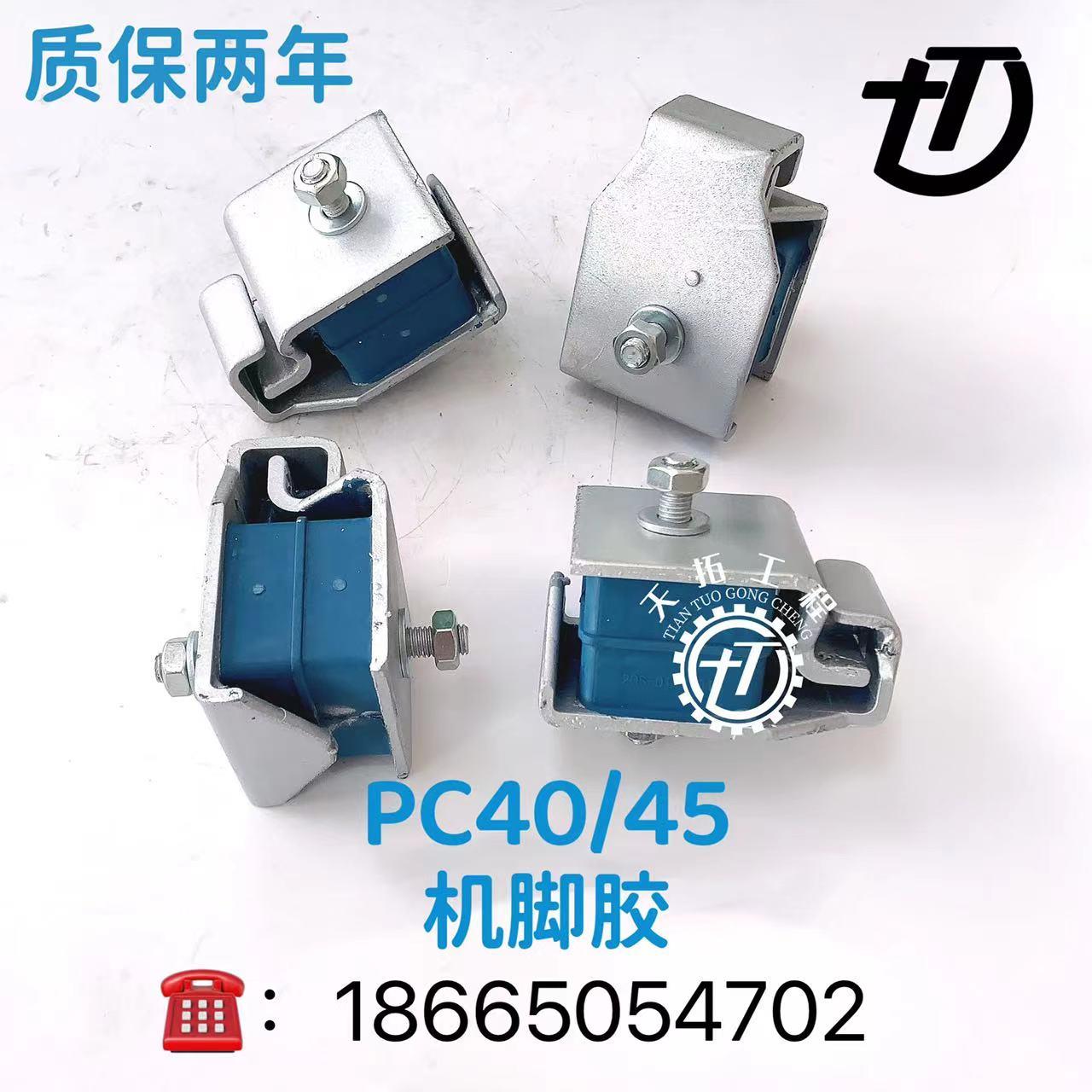 挖掘机配件 小松PC30/40/45/PC56-7发动机减震胶 机脚胶 机脚垫