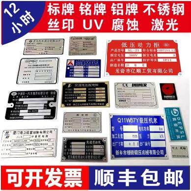 定做设备机器金属不锈钢标牌铝牌定制腐蚀铭牌铜牌制作激光刻字
