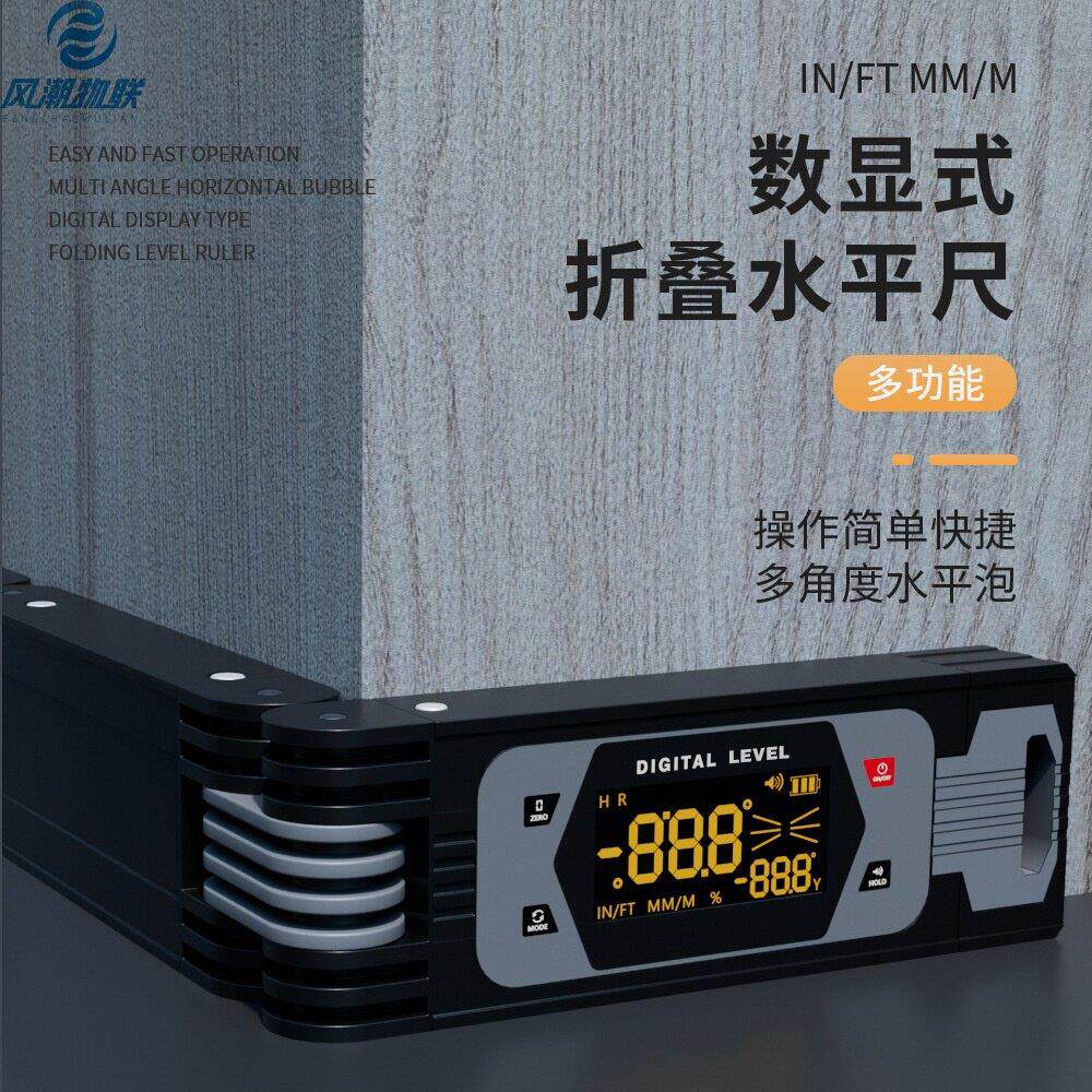 数显式折叠水平尺高精度多功能角度测量工具便携数字显示