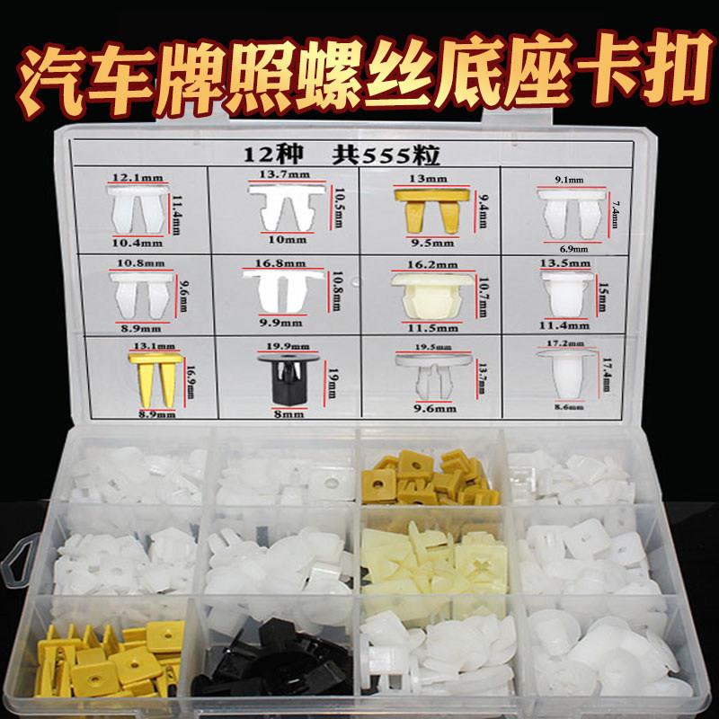 套装汽车护板保险杆门板拉扶手内衬牌照尾灯固定螺丝底座卡扣卡子