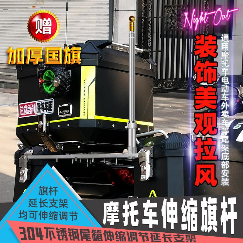 摩旅骑行装饰摩托车载改装旗杆车尾箱延长不锈钢伸缩钢板支架底座