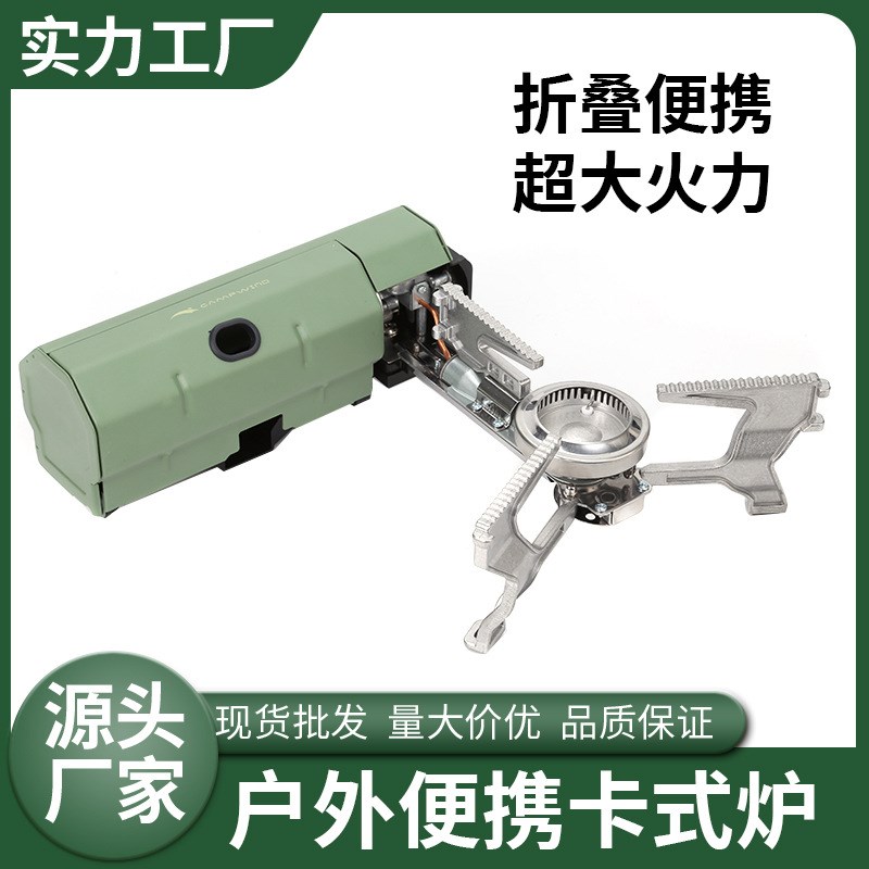 户外卡式炉折叠便携燃气灶露营炊具家用气卡磁炉猛火防风卡斯炉