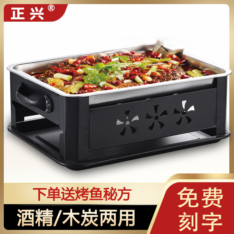 不锈钢烤鱼炉家用木炭商用碳烤酒精炉架子海鲜大咖盘长方形烤鱼盘