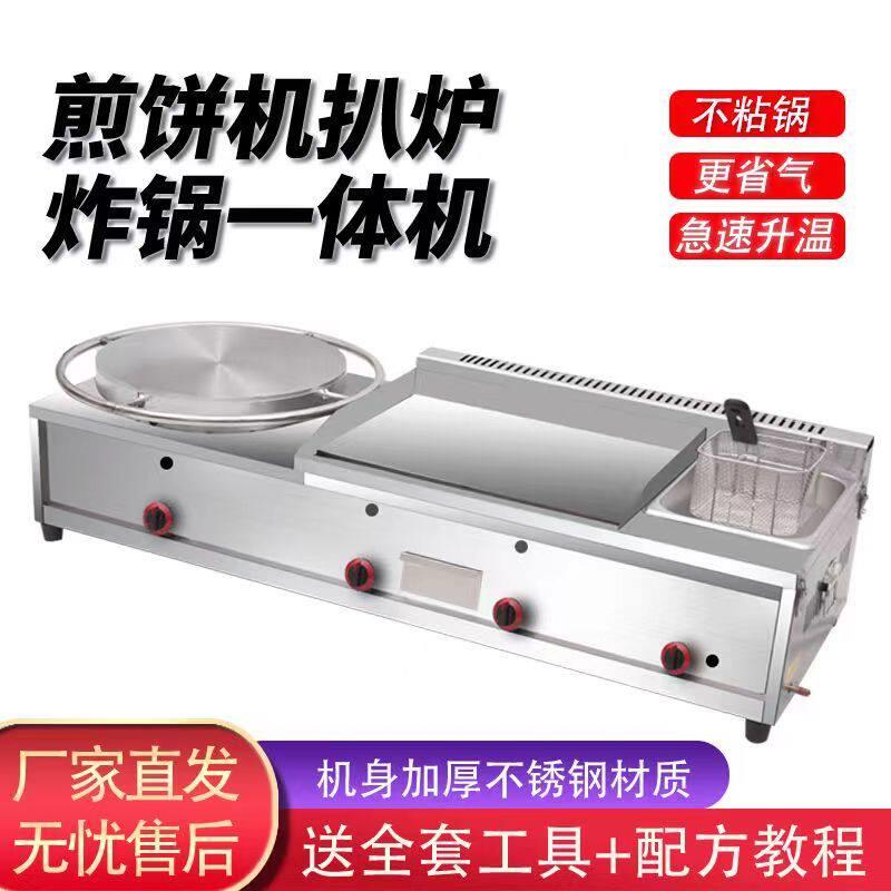 煎饼机扒炉All商用摆摊燃气杂粮果子锅鏊子葱抓饼机器组合炉子