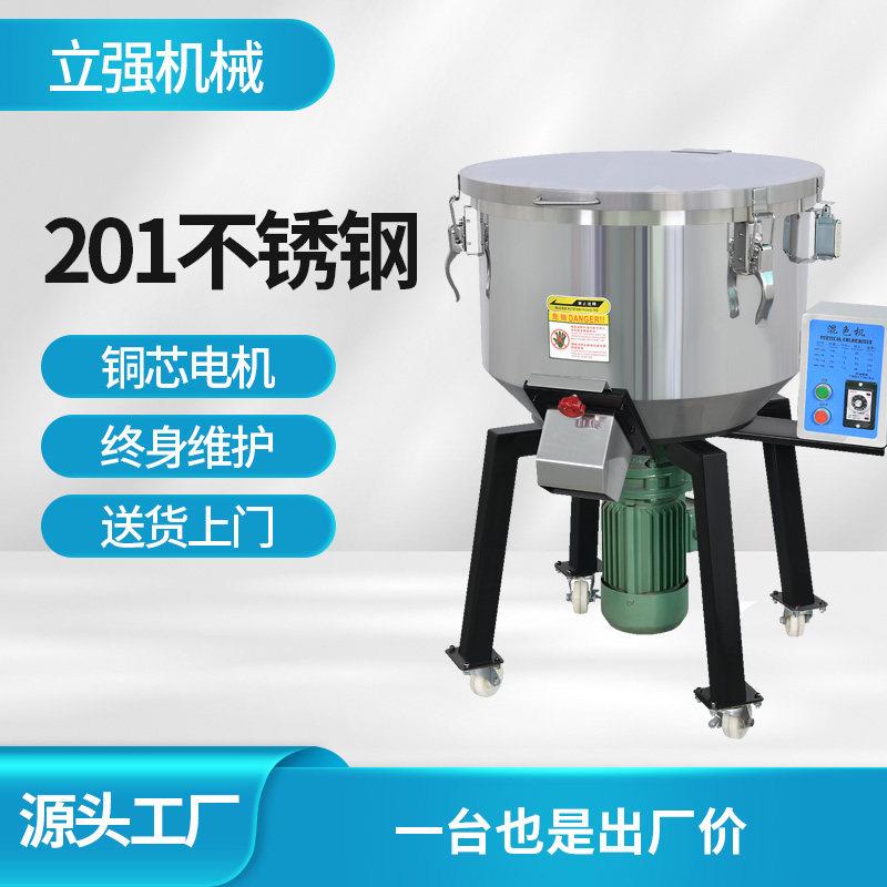 工业搅拌机塑料颗粒混色机色粉立式拌料机不锈钢加厚铜电机调料机