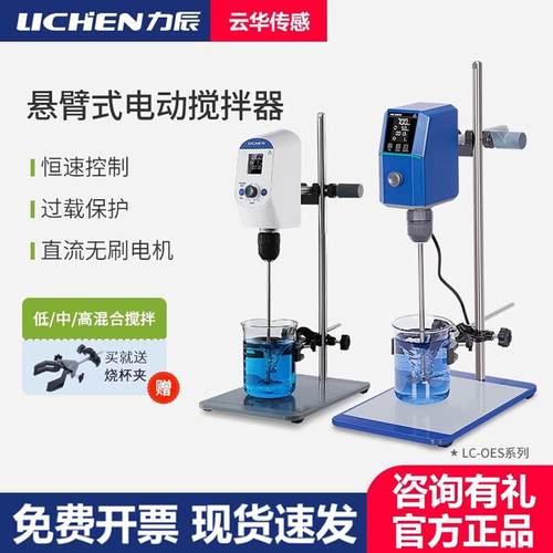 力辰悬臂式电动搅拌器LC-OES-120-200SH-150FR CES-120S JB90-SH