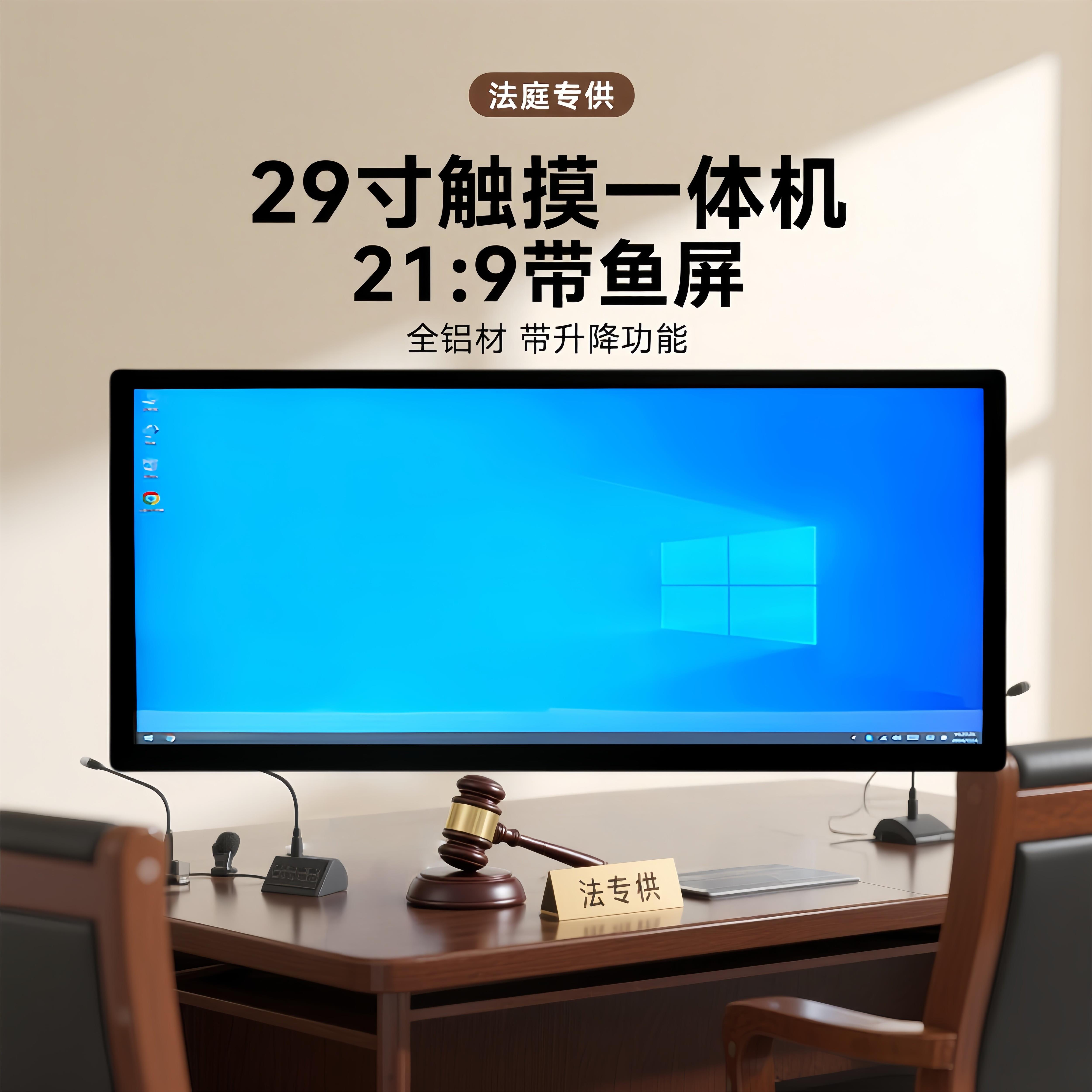 29寸带鱼屏触摸显示器21:9触控一体机电脑条形屏带升降功能底座
