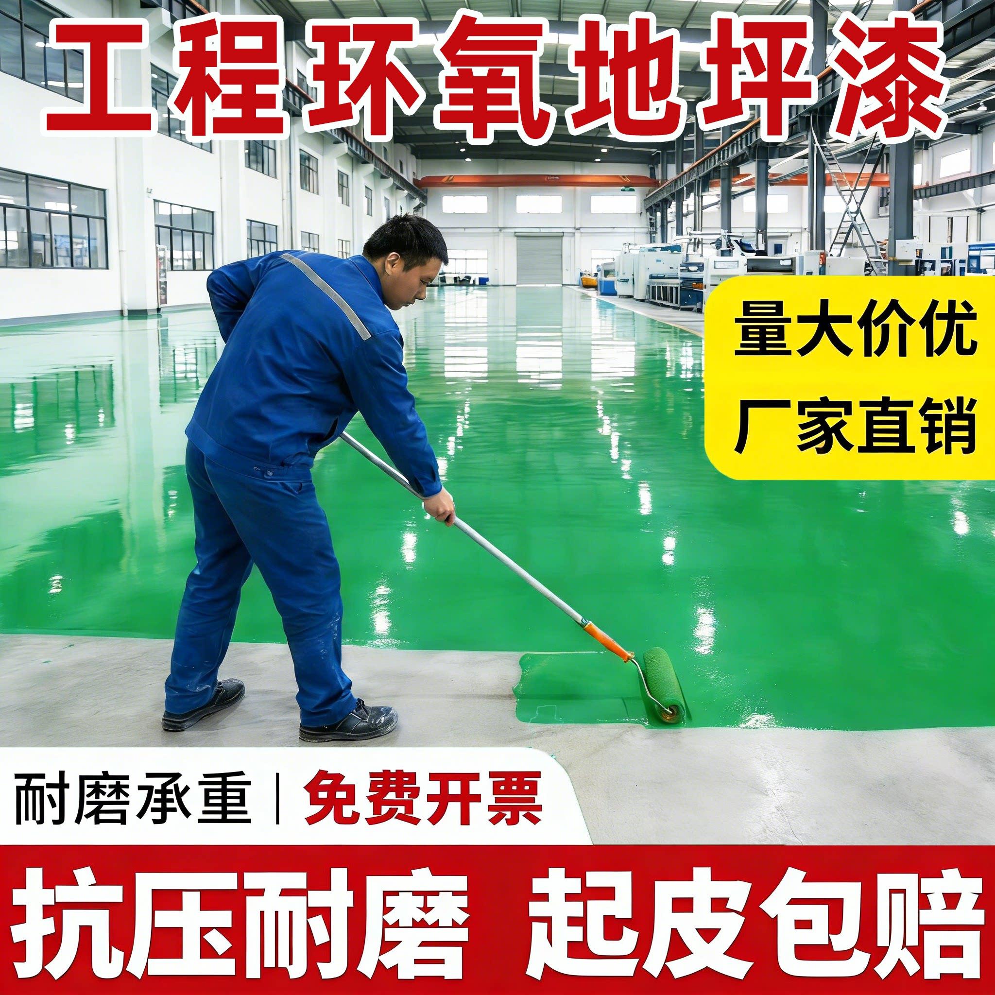 环氧地坪漆工厂树脂耐磨水泥地面直接刷家用翻新水性环保地板漆