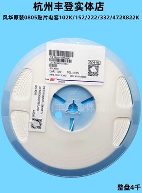 风华0603 0805贴片电容102K 152 222K 332K 472K 682 50V1NF